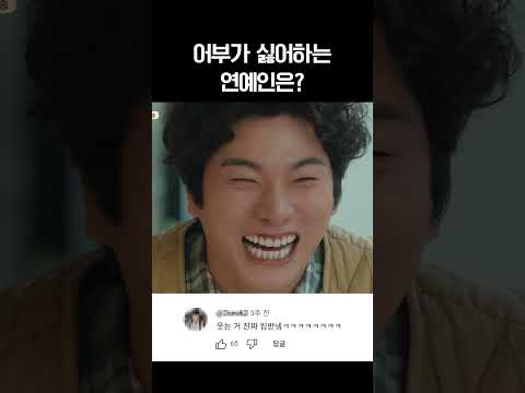 어부가 싫어하는 <strong>연예인은</strong>? #댓글모음 #결혼해유 #결혼해YOU
