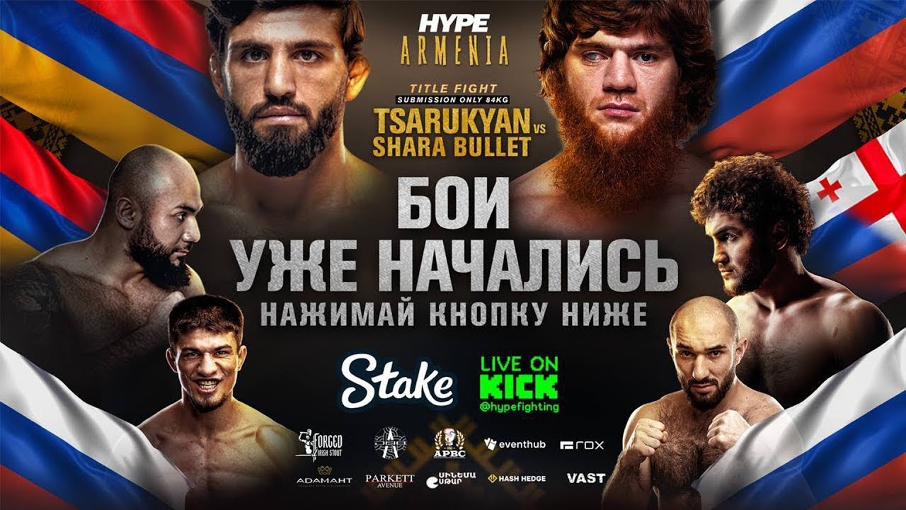 ПРЯМОЙ ЭФИР LIVE  HYPE БОЙ Арман Царукян vs Шара Буллет | Arman Tsarukuyan vs Shara Bullet  🇦🇲