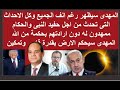 فيلم امريكى يبشر بالمهدى    والاخوان لن يحكمو مصر لا مع السيسى ولا بعده  مصر ستحكم برجال اخر الزمان