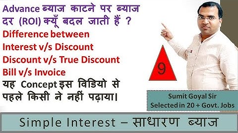 Simple Interest Part 9 (साधारण ब्याज) (सरल ब्याज) Video Number 1 Video No. 1