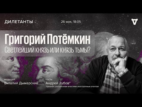 Бейне: Григорий Потемкинге арналған үш тәж