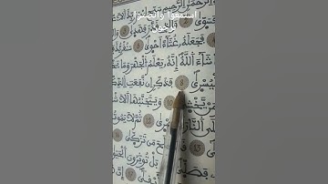 سوره الاعلى بصوت# عبد الرحمن السديسي#