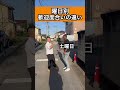 週末の気持ち#shorts