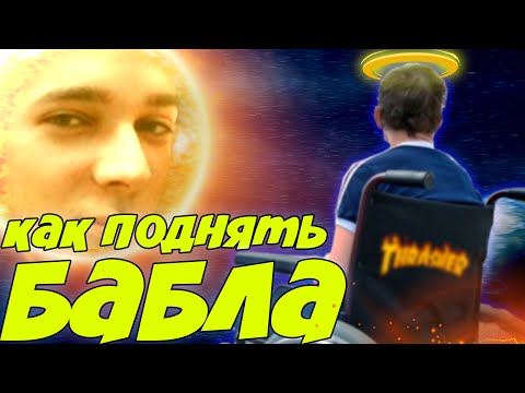 ТУПЫЕ СПОСОБЫ ЗАРАБОТКА В ИНТЕРНЕТЕ