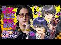 【特別回】俺クロ心霊ラジオ（特別ゲスト：たっくーTVれいでぃおさん）