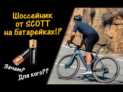 Видео: Scott Addict eRide Premium обзор электронного велосипеда