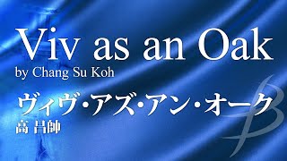 Viv as an Oak （ヴィヴ・アズ・アン・オーク）／高 昌帥  Viv as an Oak by Chang Su Koh