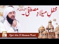 Watch Naat-e-Rasool SAWW By Qari Atta Ul Mannan Warsi | Mehfil e Milad e Mustafa S.A.W.W | ARY Qtv Online In HD