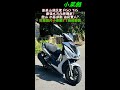 新車山道試駕 PGO TIG 最強水冷白牌機車? 跑山 市區通勤 油耗驚人? #小萊姆life日常 #以下連結可以加入會員 #shorts