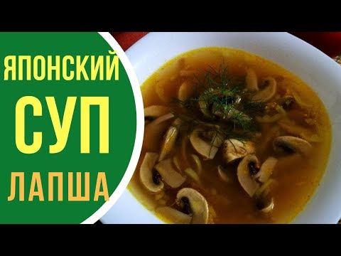 Vídeo: Sopa De Dieta Japonesa