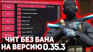 🎁НОВЫЕ ЧИТЫ НА Standoff 2 0.35.3 БЕЗ БАНА / ДРОП НОЖЕЙ И ПЕРЧАТОК / Читы на Стандофф 2 0.35.3