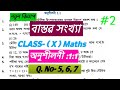 Class 10 maths Exercise 1:1নতুন গণিত ( বাস্তৱ সংখ্যা )  সমাধান Assamese medium question 5, 6, 7