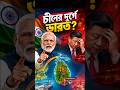 শ্রীলঙ্কায় ভারত বনাম চীন! #geopolitics #news #india #china #srilanka #kksport #tamilnadu #shorts