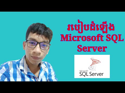 របៀបដំឡើងកម្មវិធី Microsoft SQL Server 2012 || How to install Microsoft SQL Server 2012 Speak Khmer