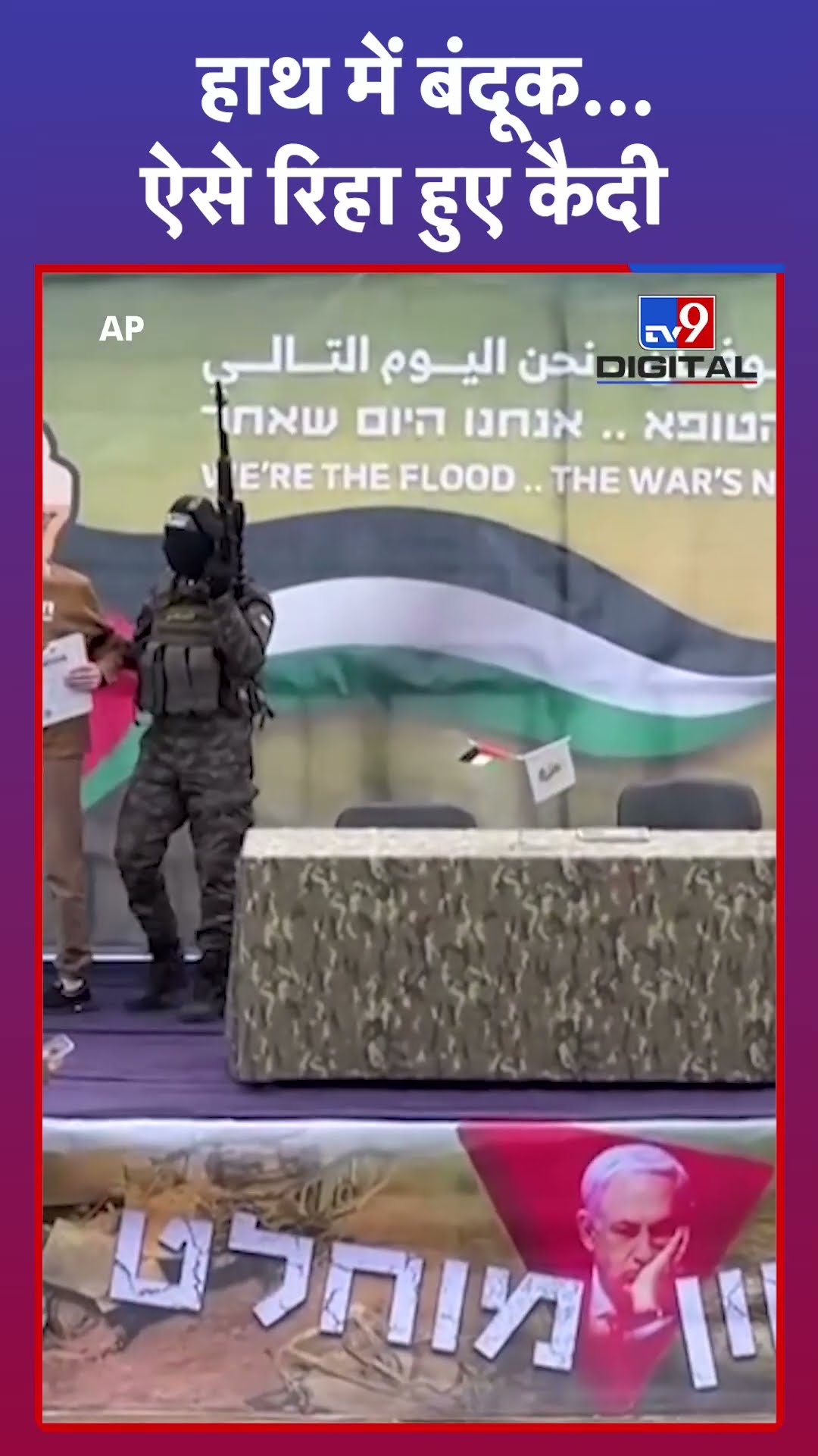 कैदियों की रिहाई के बाद Gaza Border पर इस तरह का माहौल #tv9d