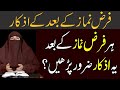 Farz namaz ke bad ke azkar by dr farhat hashmi  islamic knowledge