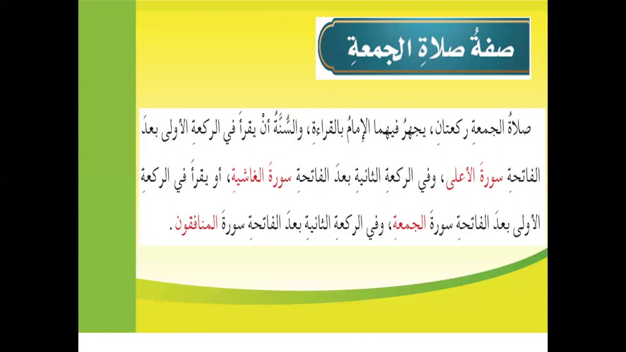 ركعتان، فيهما بالقراءة. الجمعة الإمام صلاة يجهر إستقصاء الإعتبار