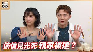 "Prime Time Preview" Tofu Mom EP215: Affair Exposed, In-laws Caught?