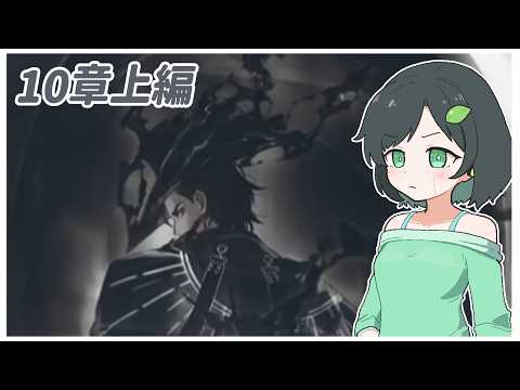 【10章 上編 その1】ムルソーどこ～？【Limbus Company / 見つめられてしまう】