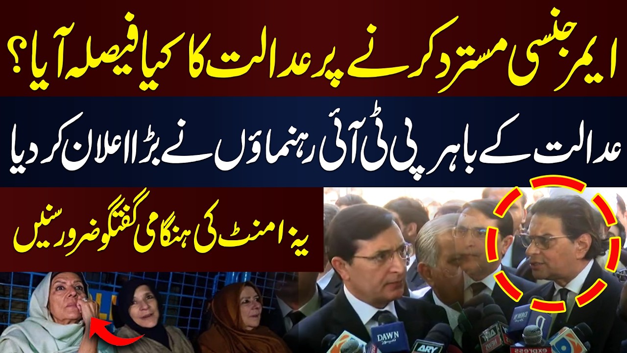 Big Announcement by PTI Leaders After Court Proceedings on KP Emergency | Hum News