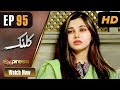 Watch Pakistani Drama | Kalank - Episode 95 | Express Entertainment Dramas | Rubina Arif, Shahzad Malik Online In HD