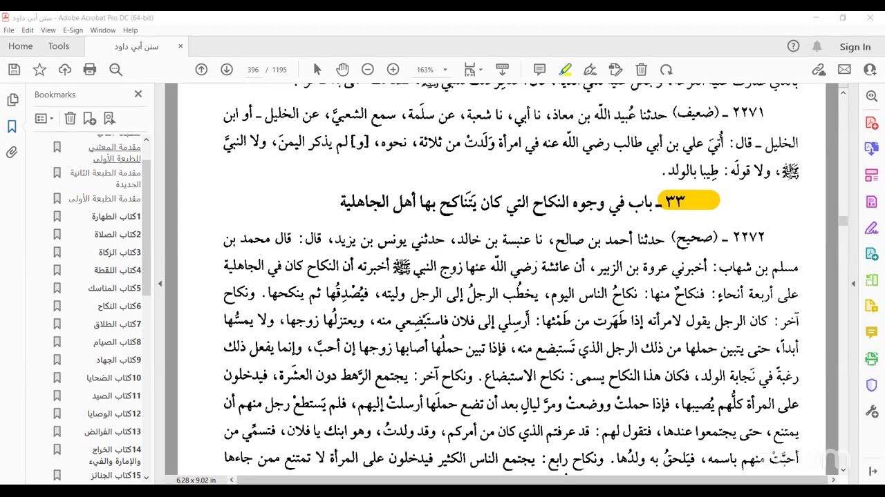 شرح كتاب السنن للإمام أبي داود || المجلس السابع والعشرون بعد الثلاثمائة مع فضيلة د/العربي زغلول