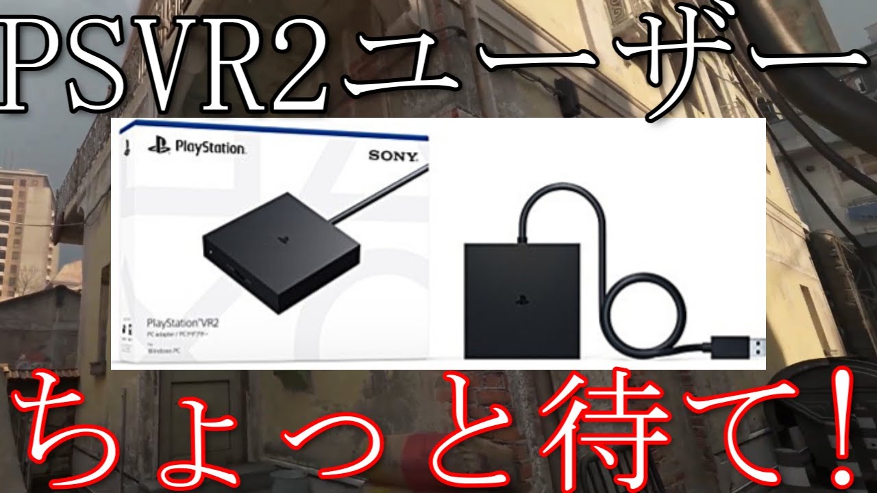 VR2ヘッドセット用PCアダプター — Windows PC搭載のVR2ゲーム用に設計 