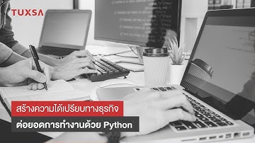 Python for Data Science ไพธอนสำหรับงานวิทยาศาสตร์ข้อมูล | TUXSA ปริญญาโทออนไลน์