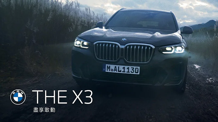 全新BMW X3盡享敢動 · 勁悍登場 | BMW Taiwan - 天天要聞