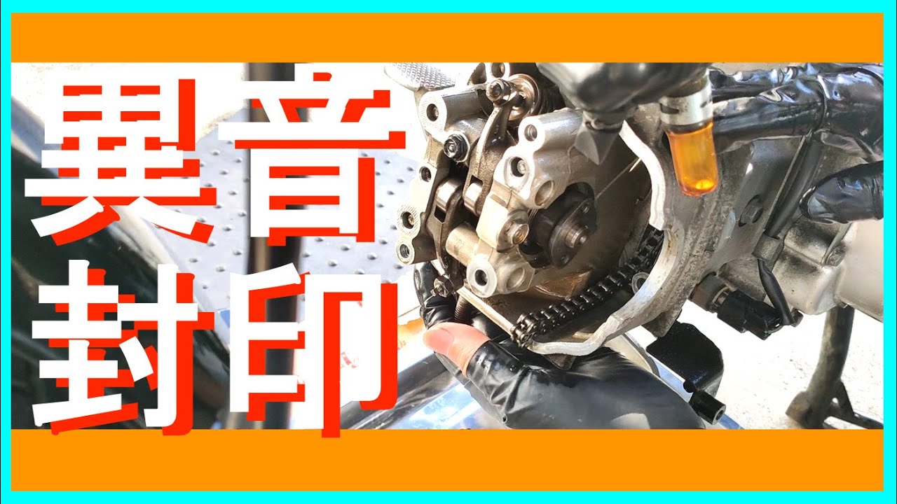 スーパーカブの異音を今度こそ全て直してくれるわっ！シム1枚で直す