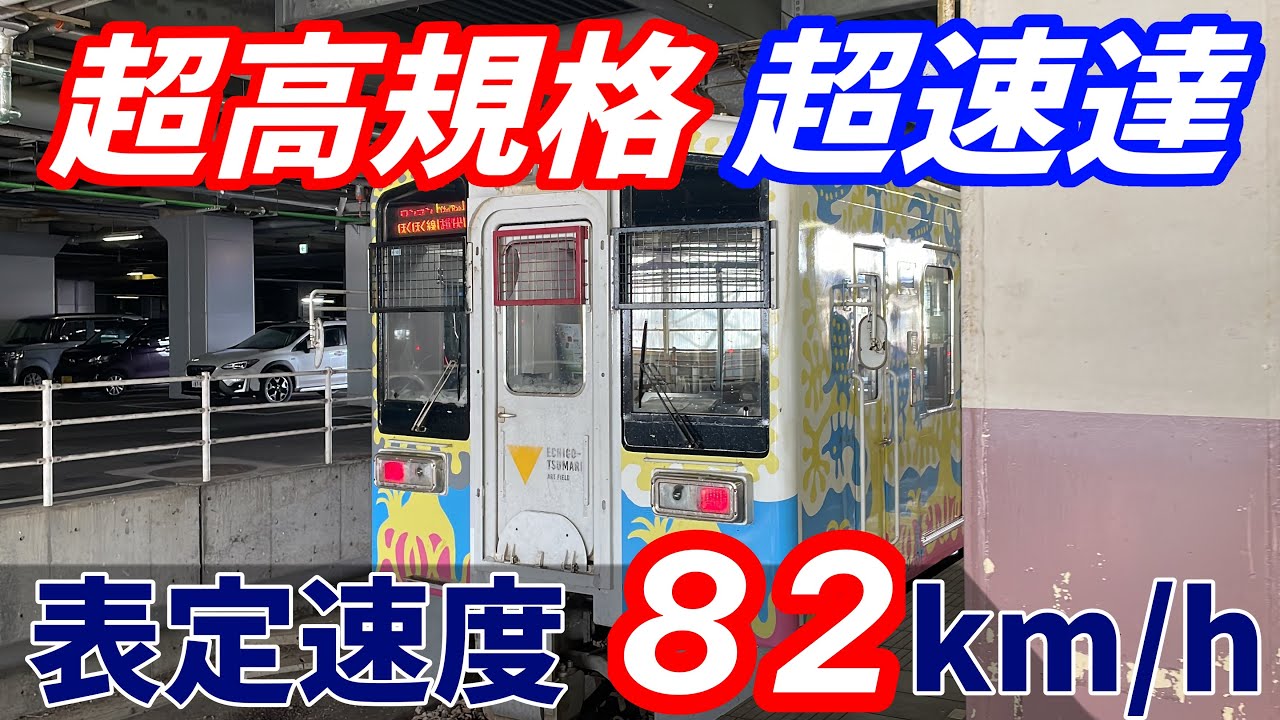 新快速より速い】とある第3セクター路線の廃止されてしまう最速達列車