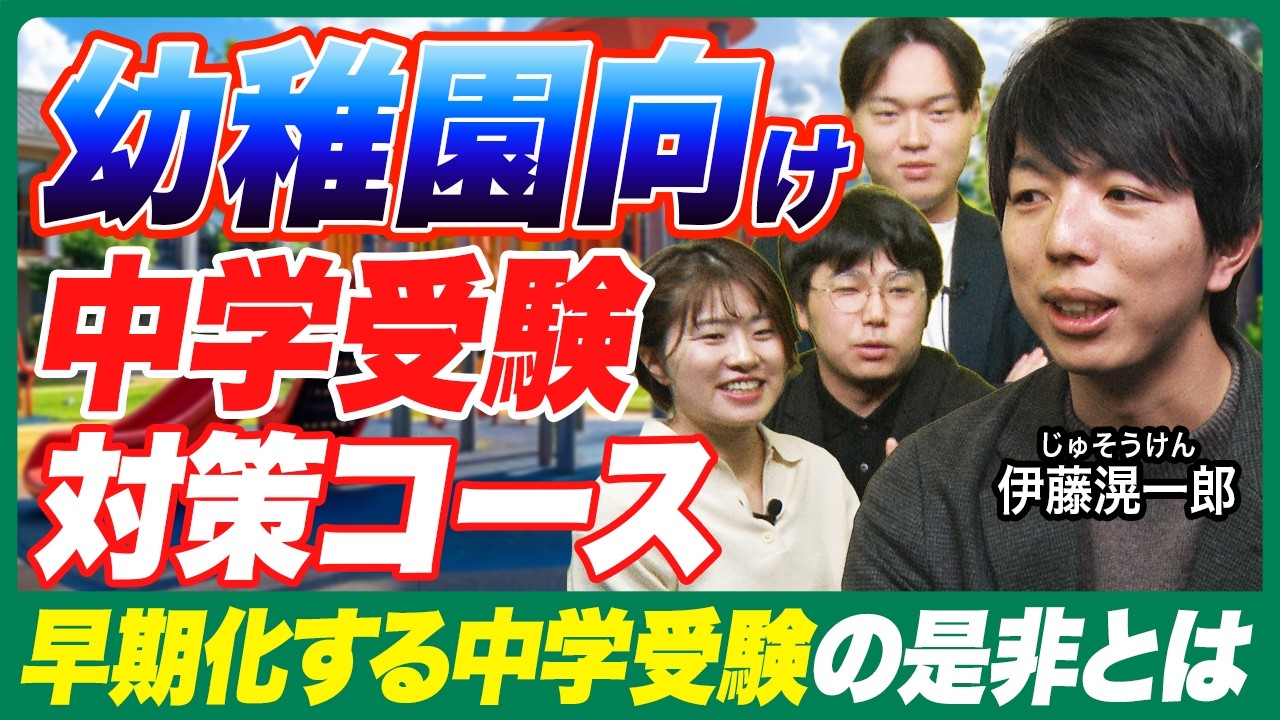栄光ゼミナールが幼稚園から中学受験対策!?超早期化する中学受験の今とは？