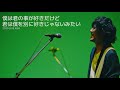 僕は君の事が好きだけど君は僕を別に好きじゃないみたい 나는 너를 좋아하는데 너는 나를 별로 좋아하지 않는 것 같아 - back number 백넘버 live 라이브 [자막]
