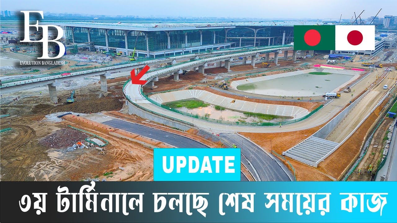 দ্রুত শেষ হচ্ছে দেশের প্রথম স্মার্ট বিমানবন্দরের কাজ | Airport 3rd ...