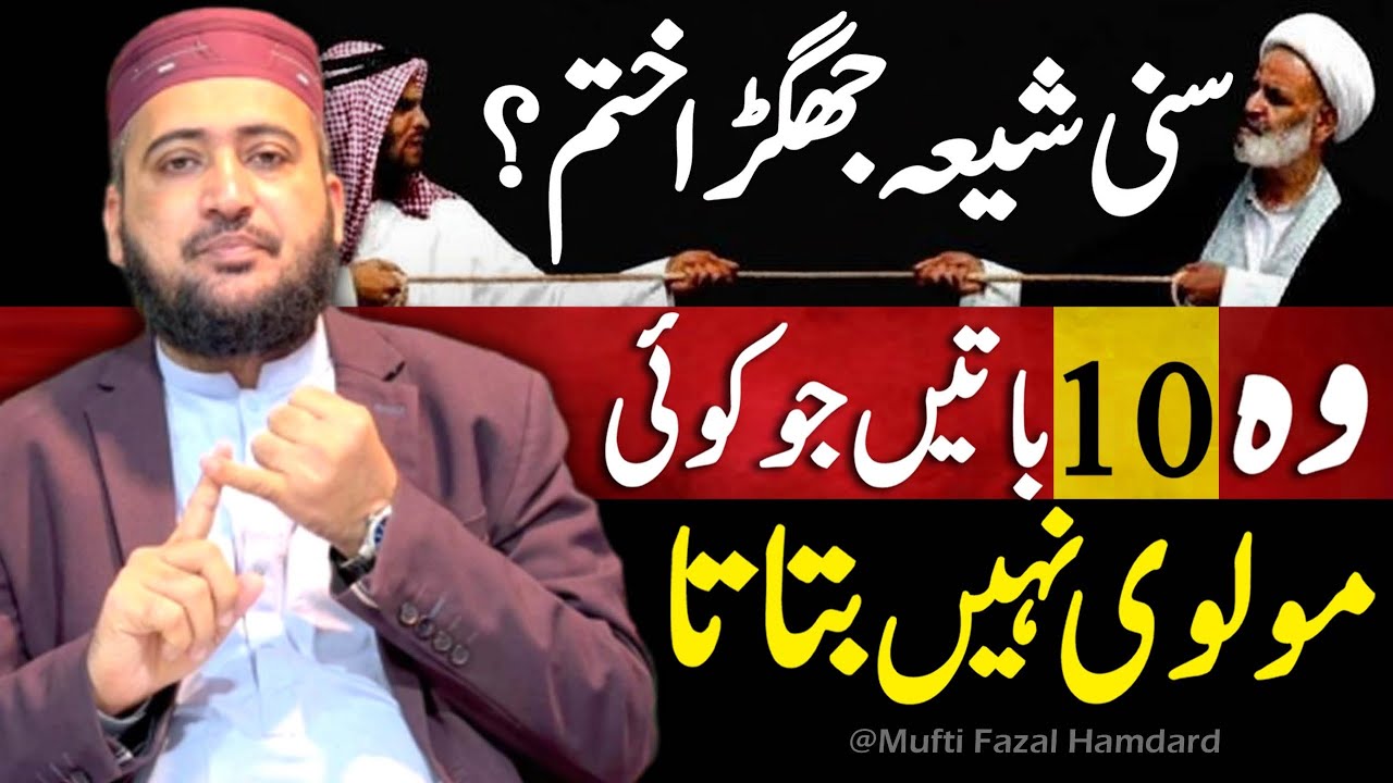 10 Things Every Sunni and Shia Agrees On! | Mufti Fazal Hamdard