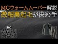 冬のインナーはこれ一択