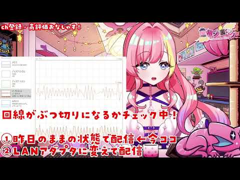 「ネット回線接続テスト配信【Vtuber 屋根ノ裏シノ 】」のコピー
