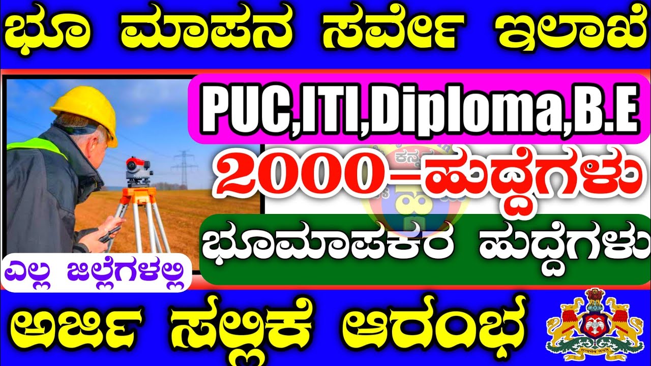 Survey Settlement & Land Records Karnataka Recruitment 2023Karnataka