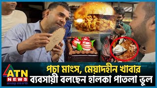 ভোক্তা অধিকারের অভিযান, ক্ষেপে গেলেন ব্যবসায়ী | Vokta Odhikar Ovijan | Burger | Chicken Frie | Cake