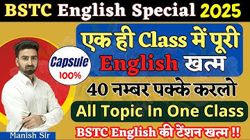 BSTC English Special || एक ही Class पूरी English खत्म | 40 नम्बर पक्के करलो | All Topic In One Class
