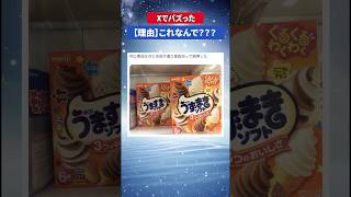 名前が違う理由 #shorts #面白い #おもしろ #食べ物 #知識|バズフレンズ