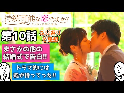 「 じぞ恋 」 第10話 ふりかえりと感想 〜 上野樹里 さん 松重豊 さん の新ドラマ 〜