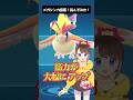 【メガピジョット】メガシンカ図鑑!読んでみた! #shorts #ポケモン