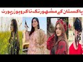 پاکستان کی مشہور ترین ٹک ٹاکر پاکستان کی مشہور ترین ٹک ٹاکر