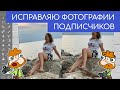 «Исправь, пожалуйста, моё фото» — 6 работ мастера фотошопа, который смешно исправляет фото людей