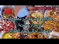 حصريا مع الطباخ الشهير عزيز العبدي 30كيلو لحم شحال من طبلة توكل وقياس العطرية لتكفيك 0611150240 