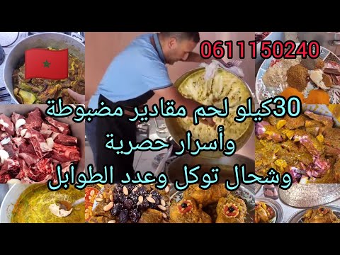 حصريا مع الطباخ الشهير عزيز العبدي 30كيلو لحم شحال من طبلة توكل وقياس العطرية لتكفيك 0611150240