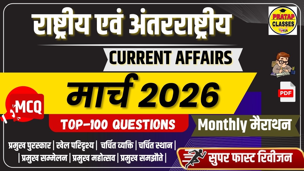 MARCH MONTH 2026 India & World Current Affairs in Hindi | Rpsc, Upsc ...