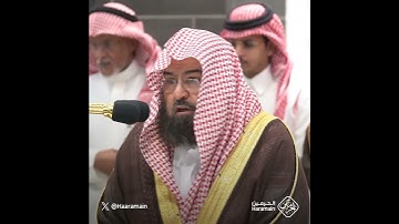 سورة الفاتحة - تلاوة الشيخ #عبدالرحمن_السديس