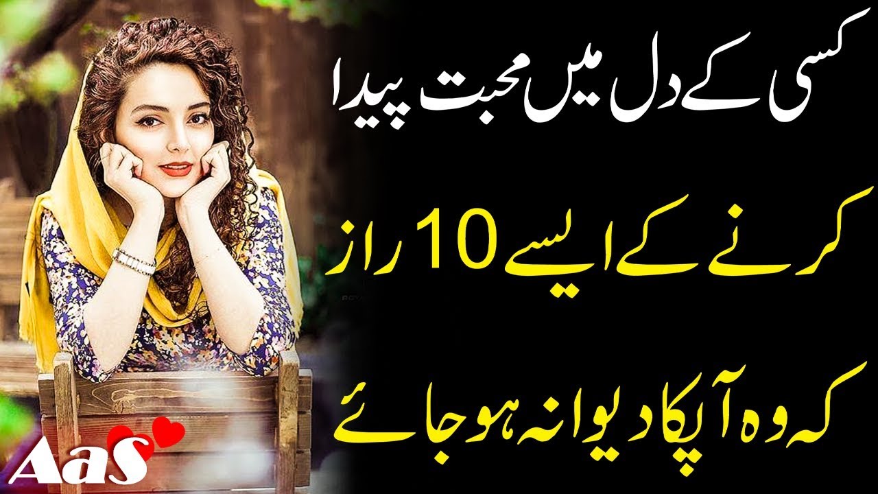 Kisi Ke Dil Mien Mohabbat Paida Karne ke 10 Raaz?? || Syed Ahsan AaS